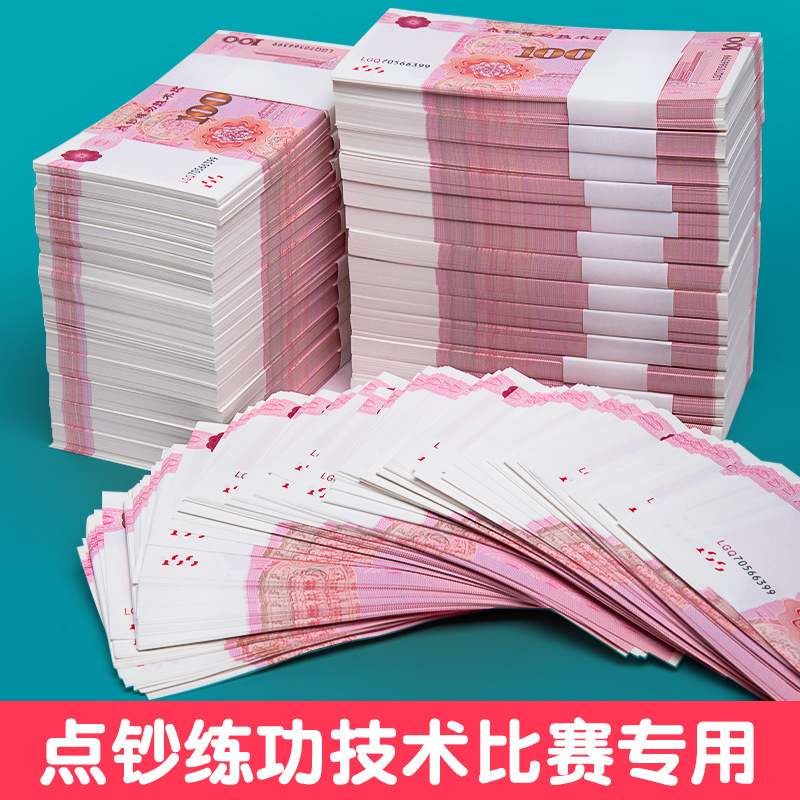Practice Coupon 100 Yuan Bank Accounting School Money Counting Practice Special Coupon Money Counting Coupon Practice Paper Practice
