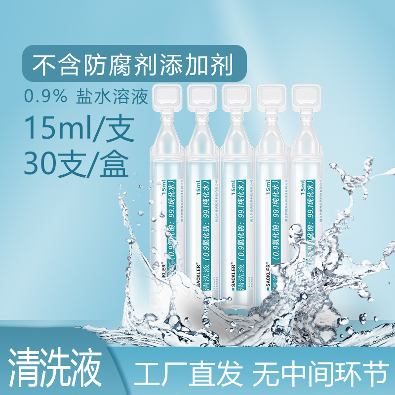 Physiological Saline Cleaning Solution Reaction System Cleaning 15ml Small Salt Water Sterile Sodium Chloride Physiological Saline