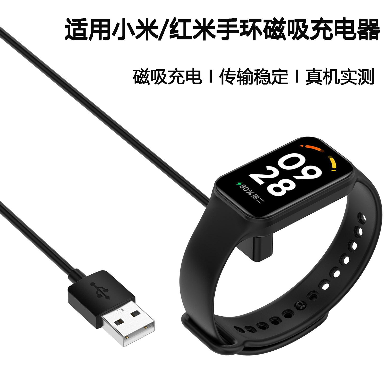 Suitable for millet bracelet 9/8/8Pro/NFC charging line red bracelet 3/2 generation Redmi watch magnetic attraction line