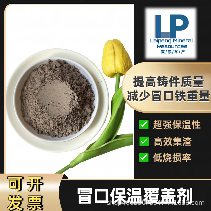 Billet Insulation Cover Agent, Heating Agent, Billet Heating and Shrinkage Agent for Steel Casting, Billet Insulation Agent