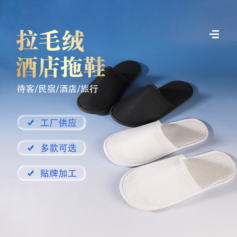 Disposable Slippers Hotel Special Hotel Homestay Beauty Salon Hospitality Non-slip Thickened Plush Baotou Slippers