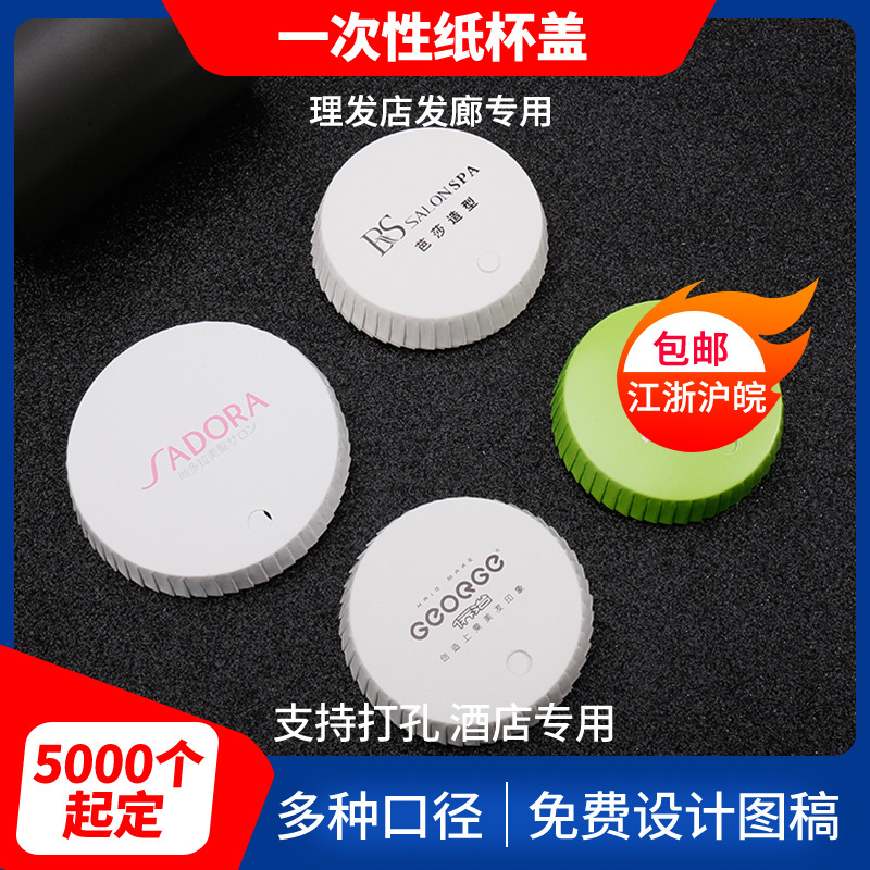 Одноразовая крышка для стаканов, пылезащитная бумажная крышка для отелей, ресторанов, парикмахерских, с возможностью печати логотипа, оптом