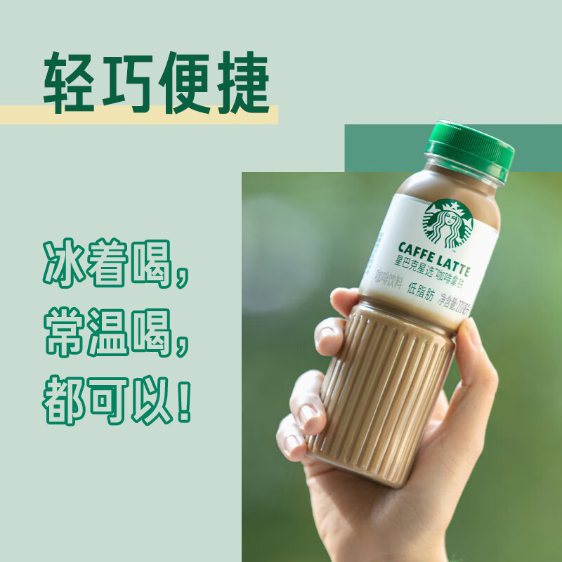 Starbucks star selection 270ml bottled instant coffee cheese milk flavor oatmeal latte American Wholesale