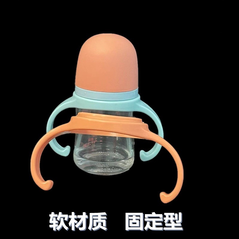Bei Zhixing is suitable for Bei. Pro-Three-Generation Bottle Handle Baby Wide-Caliber Bottle Accessories Soft Handle Grip Handle