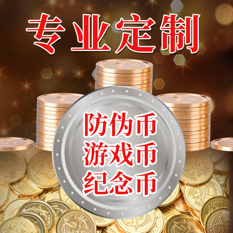 Game Token Processing Coins Gold Coins Commemorative Coins Playground Anti-counterfeiting Coins Catch Baby Machine Metal Game Coin Factory