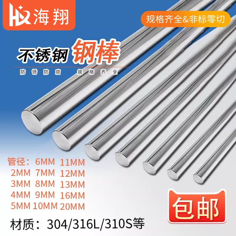 304 Stainless Steel Rod Smooth Round Rod 201 Black Rod Round Bar Straight Bar Grinding Optical Axis Zero-Cut Processing 316 Solid Steel Rod