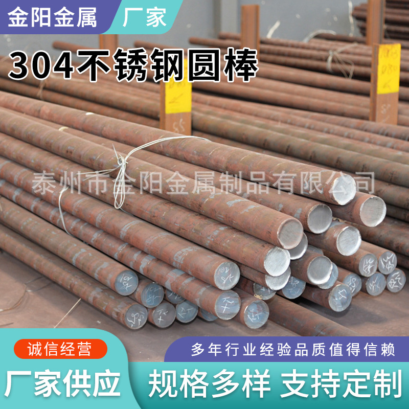 Производители поставляют круглые бары из нержавеющей стали 304, круглые бары из нержавеющей стали 304 доступны в различных спецификациях и могут быть обработаны в 2Cr13