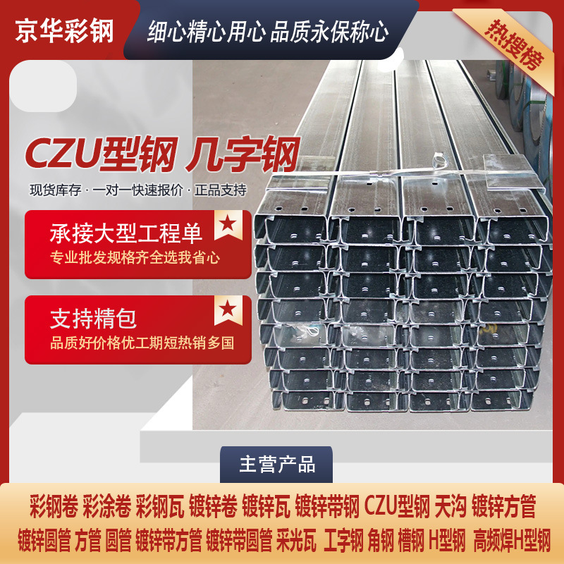 Сырье CZ стальная лента оцинкованная, толщина 1.8-3.0мм, стальная структура для фотовольтаических кронштейнов