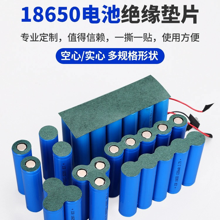 Supply self-adhesive 18650 lithium battery insulation gasket adhesive die-cutting forming highland barley paper insulation paper