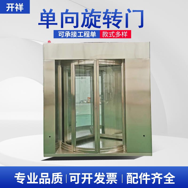 Однонаправленная вращающаяся дверь для поездов и аэропортов, одноканальный полный рост турникет, 360-градусная однонаправленная стеклянная вращающаяся дверь