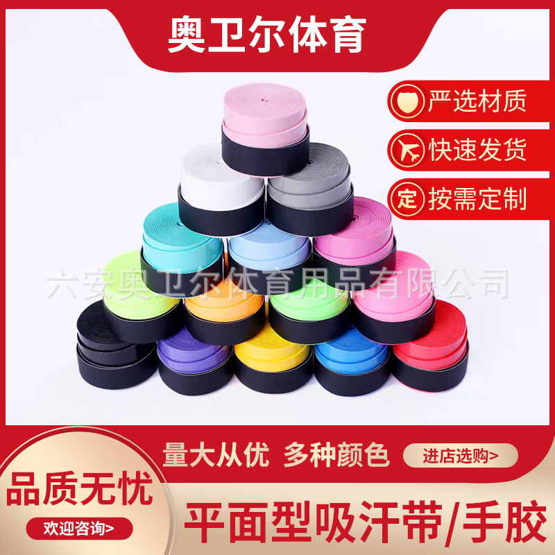 Плоская покрытая нескользящая потоотводящая лента теннисная бадминтонная ракетка обернутая ручным клеем скакалка рыболовное удилище обернутое захватом потоотводящая лента