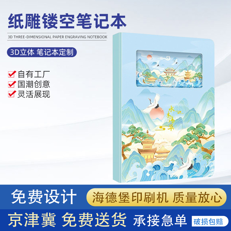 Оптовая продажа трехмерного бумажного вырезного блокнота с национальным стилем, изготовленного на фабрике Хэбэй
