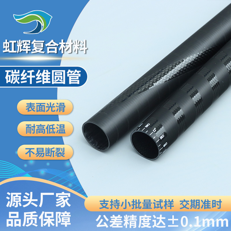 Carbon Tube Round Tube Carbon Fiber Processing Special-Shaped Tube Carbon Fiber Round Tube High Strength Wear-Resistant Carbon Fiber Round Tube