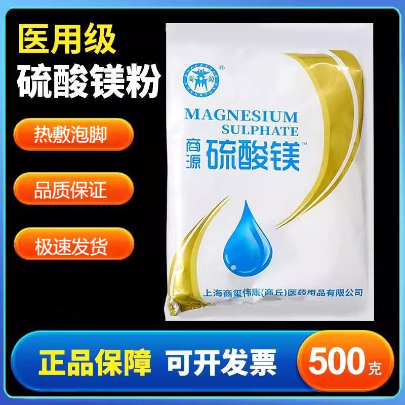 Магний сульфат Shangyuan 500г, внешний порошок, горячий компресс, раствор для замачивания ног, медицинская степень для растяжений