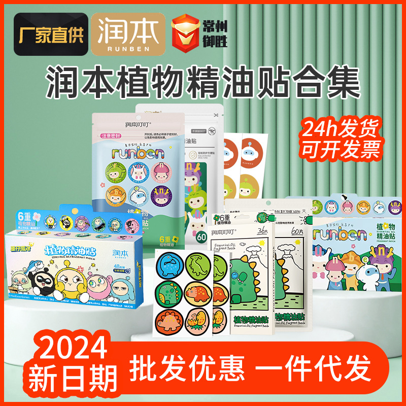 Паста с эфирным маслом Runben для защиты от укусов, 60 штук