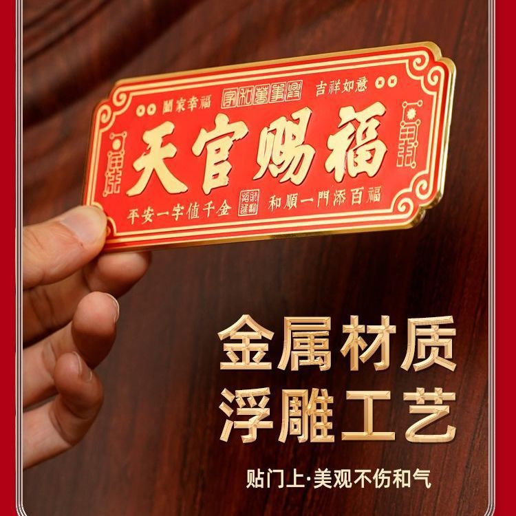 New Year Tianguan Blessing Creative Festive Door Stickers for housewarming Spring Festival Relief Metal Stickers with Adhesive for Holiday Gifts