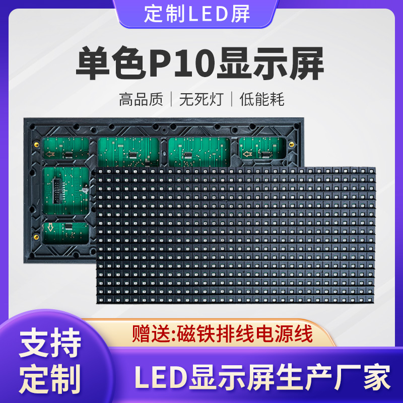 Светодиодный экран P10 монохромный для внутреннего монтажа, модуль с подкатом