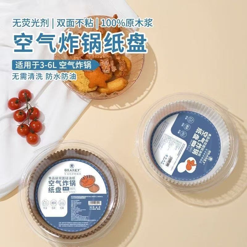 Air Fryer Special Paper Plastic Box Packaging Tray Oil-absorbing Paper Oil-proof Paper Baking Paper Tray Household Food Grade
