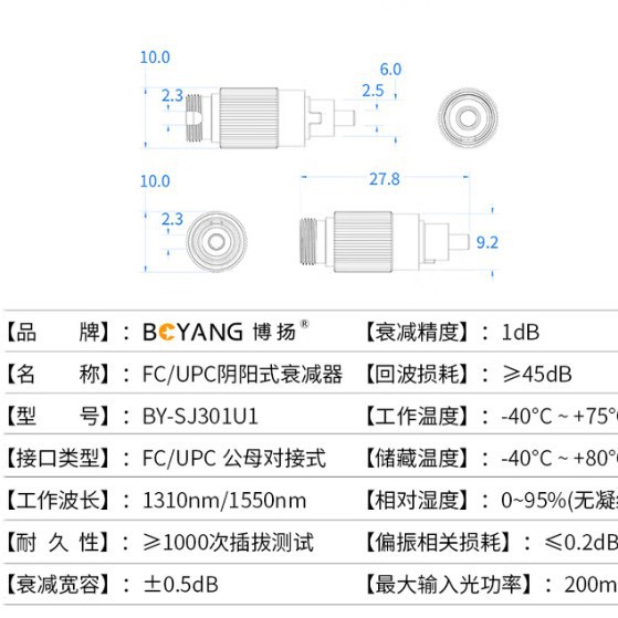 Boyang Fiber Optic Attenuator Fc/Upc Yin and Yang Type 1Db-25Db Male and Female Docking Converter By-Sj301U1