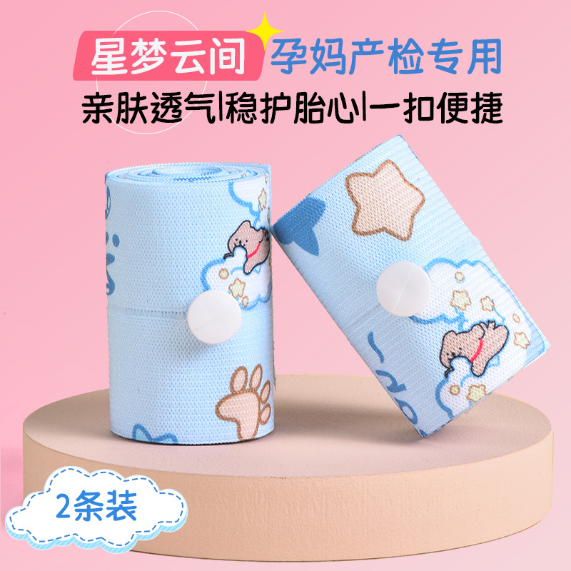 [Xingmengyunjian] Fetal Heart Rate Monitoring Belt, Fetal Monitoring Belt, Special Hospital Universal Type for Pregnant Women, Widened and Lengthened 2 Packs