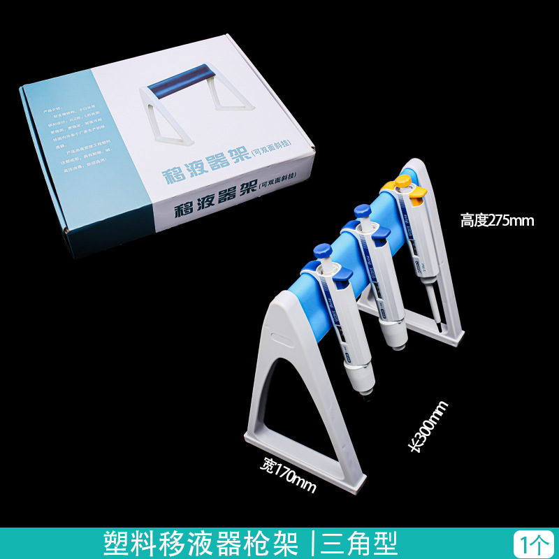 Plastic pipette holder for Dalong Finland eppendorf and other pipette holder Baide Z-type pipette gun holder