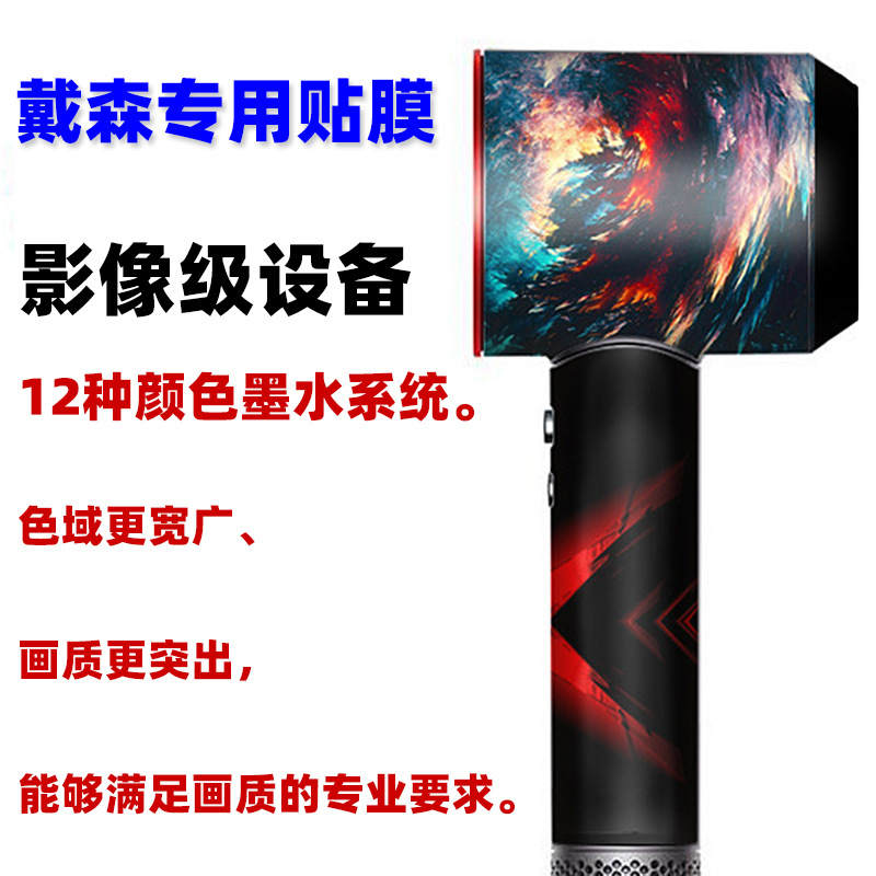 Наклейка для фена Dyson, защитная пленка для DysonHD151617