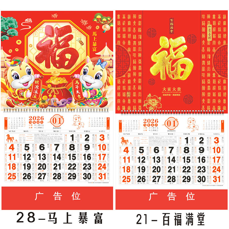 Wholesale New 2026 Year of the Horse Wall Calendar with Gold Stamping, Promotional Gift, Creative Calendar with Logo Printing, Large Size for the Whole Year