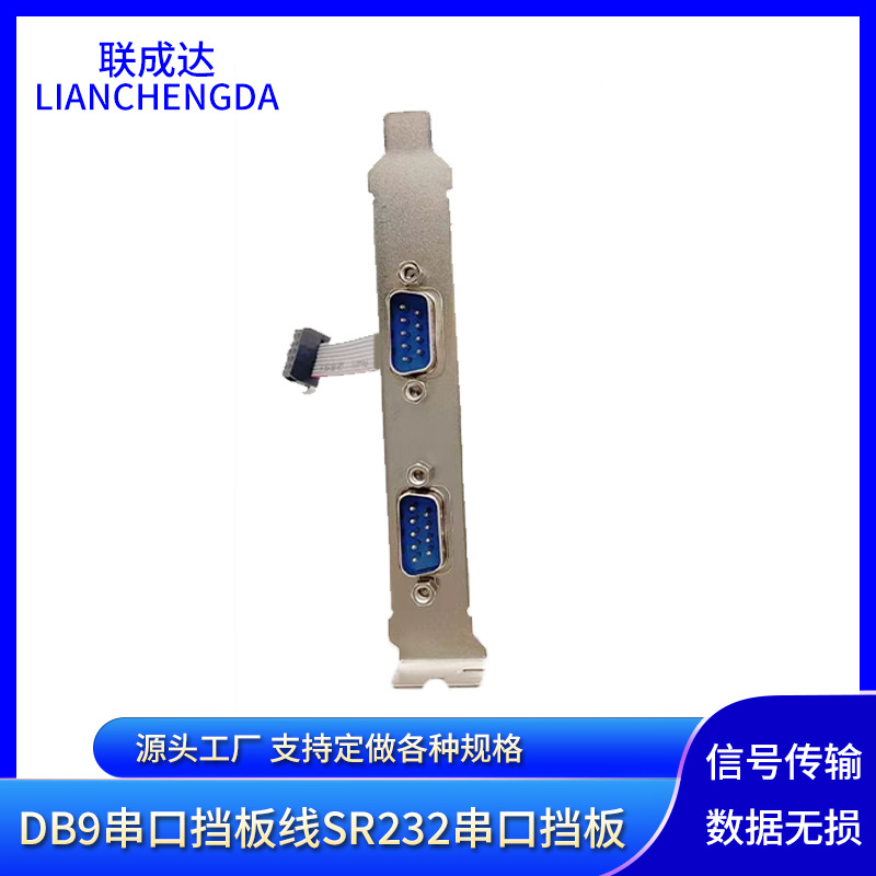 Industrial Computer Serial Port Baffle Line Rs232 Serial Port Line Baffle Line Db9 Baffle Line Chassis Serial Port Baffle Line Rs23