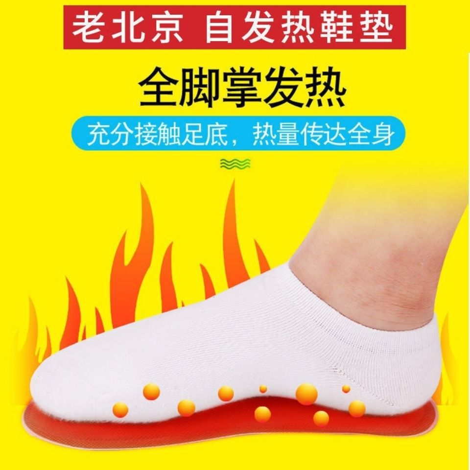 Old Beijing heating insole women's non-rechargeable walking heating insole self-heating baby self-heating foot warm feet