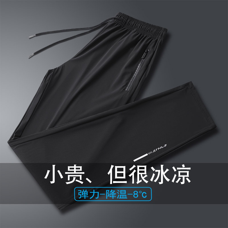 Men's Ice Silk Pants Summer Stretch Thin Large Size Sports Pants Breathable Casual Loose Quick-drying Ice Silk Sports Pants