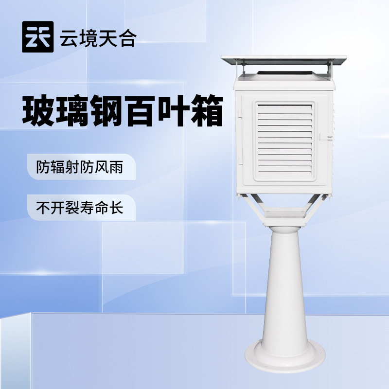 Слепой ящик для метеорологических инструментов, наблюдательный ящик для погоды, стекловолоконный слепой ящик, профессиональный производитель слепого ящика для температуры и влажности