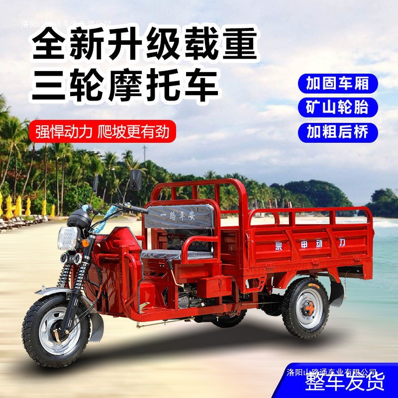Three-Wheeled Motorcycle Agricultural Cargo Gasoline Vehicle High-Horsepower Fuel Construction Site Transportation Wholesale Manufacturer Direct Sales Tricycle