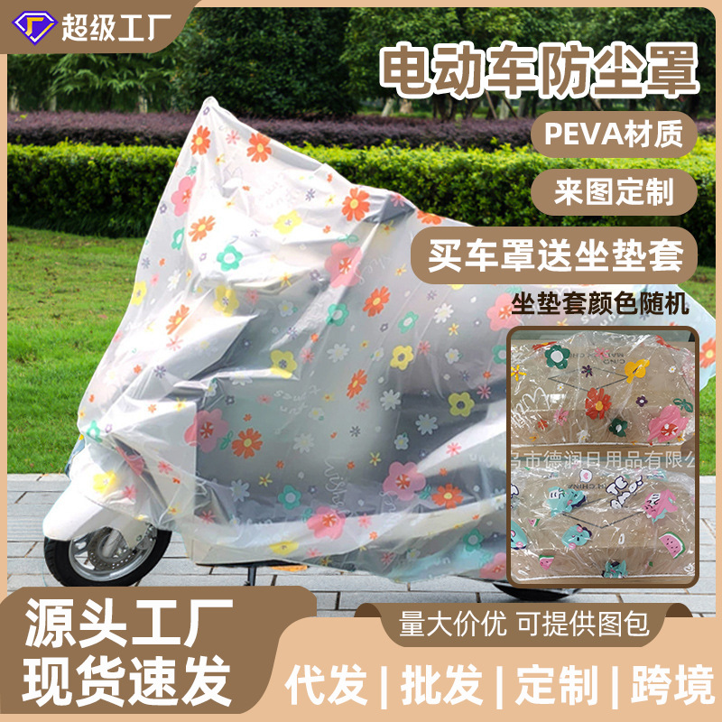 Универсальный дождевик для мотоцикла, защитный от дождя и пыли, чехол для электрических автомобилей, куртка из PEVA