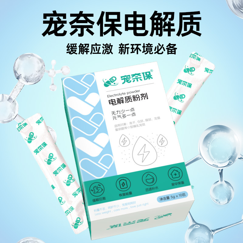 Продукт Naibao для здоровья мелких домашних животных, электролитный порошок для кроликов, хомяков, морских свинок, шиншилл, добавка питания