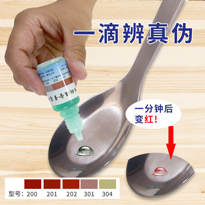 Lankangbao Stainless Steel Detection Liquid Manganese Content Analysis Identification Liquid Identification 201 Real Fake 304 Detection Potion