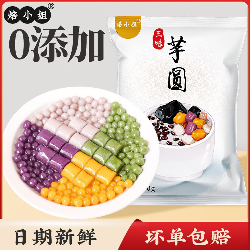 Большие Таро Шарики Сагу Низкий Сахар Свежий Таро Фея Полуфабрикат Молочный Чай Специальный Без Добавок Смешанная Упаковка Маленький Таро Шарик Набор