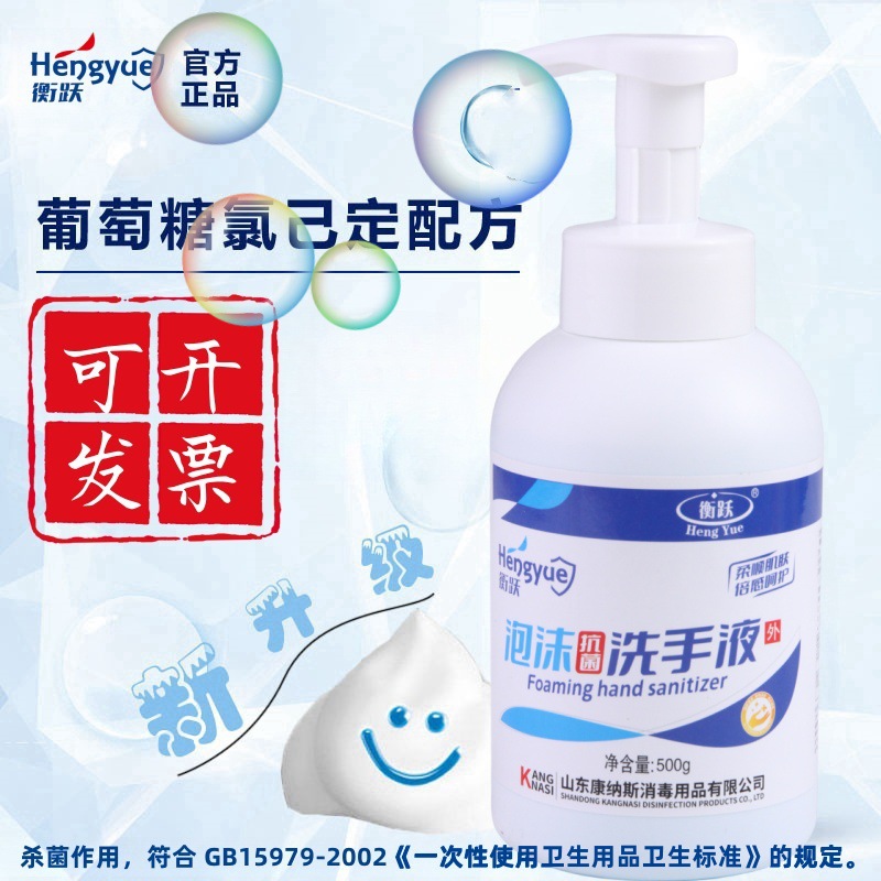 Hengyue foam antibacterial hand sanitizer for pregnant and young use 500g Press bottle household factory wholesale antibacterial killing Hotel