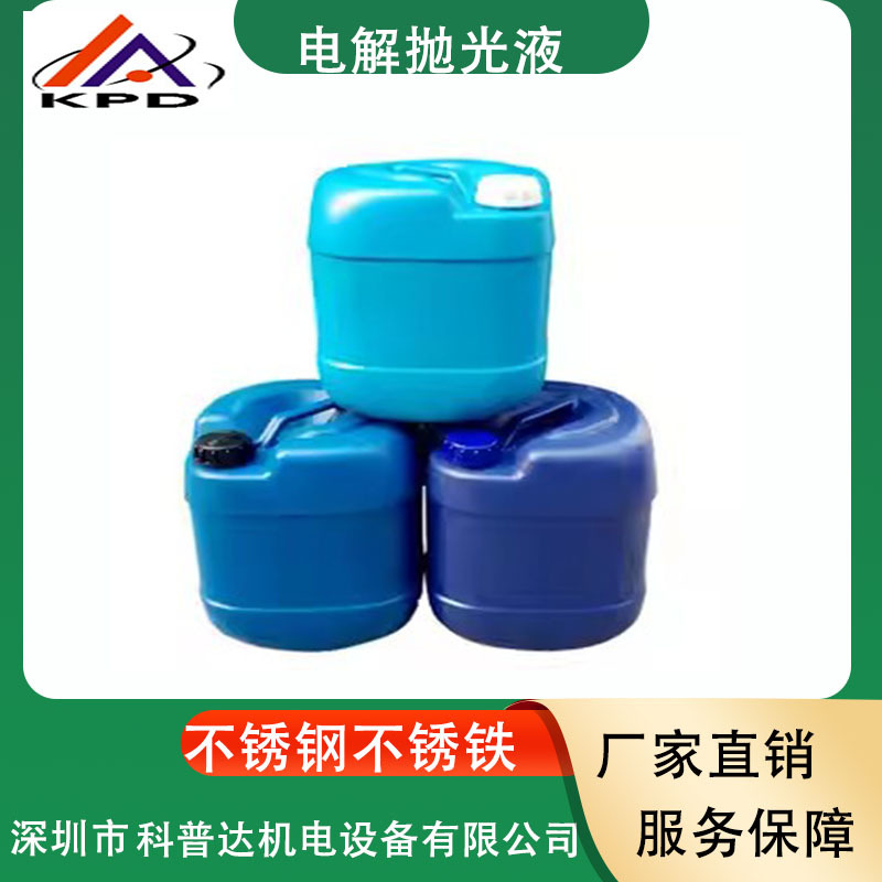 Ultrasonic Mold Cleaning Electrolytic Polishing Liquid Jewelry Stainless Steel Electrolytic Liquid Gold Silver Copper Nickel Titanium Electrolytic Polishing Agent