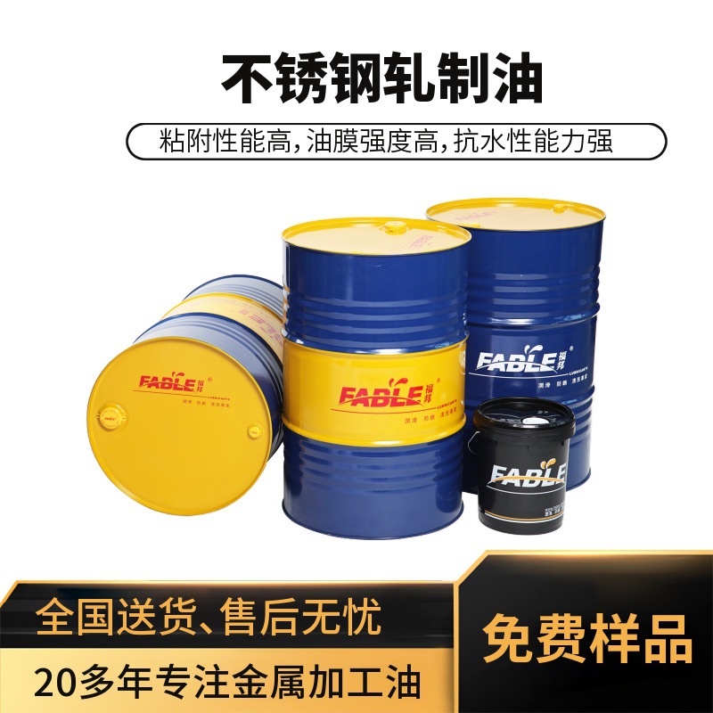 Fubang холодное прокатное смазочное масло для нержавеющей стали, масло для штамповки и шлифовки
