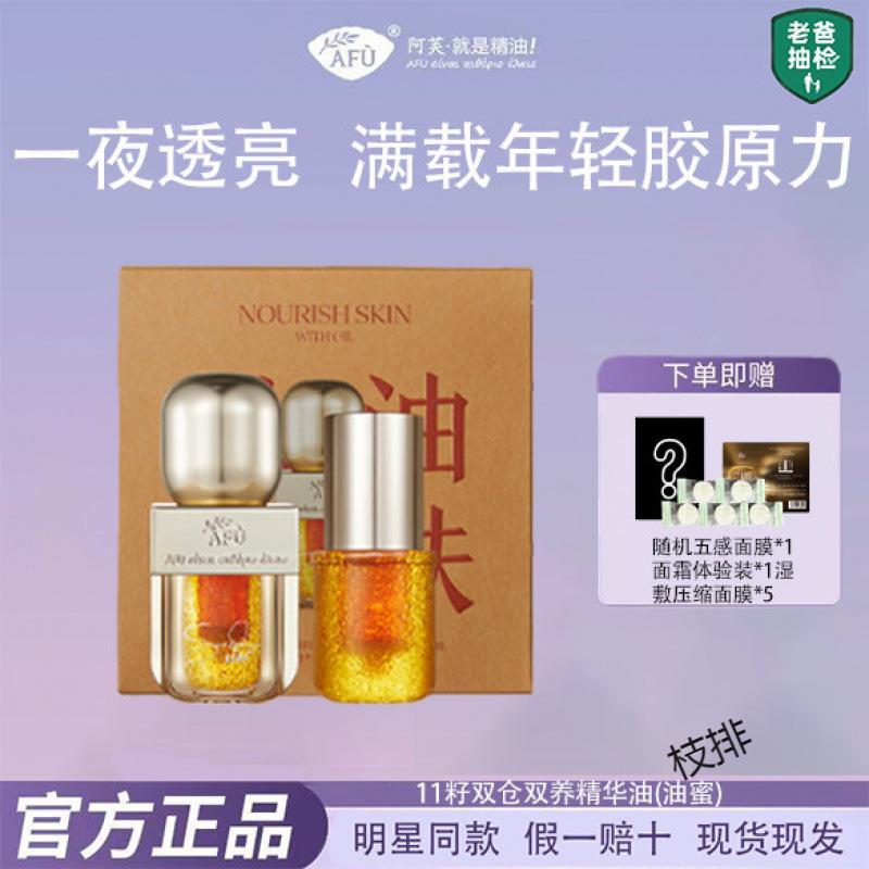 Afu 11 Seed Dual Chamber Dual Care Firming and Sculpting Essence, Firming and Moisturizing, Lightening Wrinkles, Dual Chamber Fresh Locking, Oil Nourishing for Women