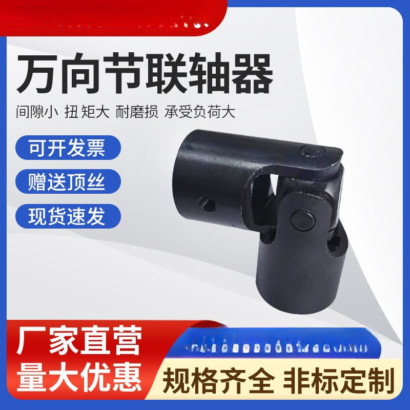 Универсальная муфта с маленьким крестовидным валом, одинарная и двойная секция, нестандартная от 6 до 35