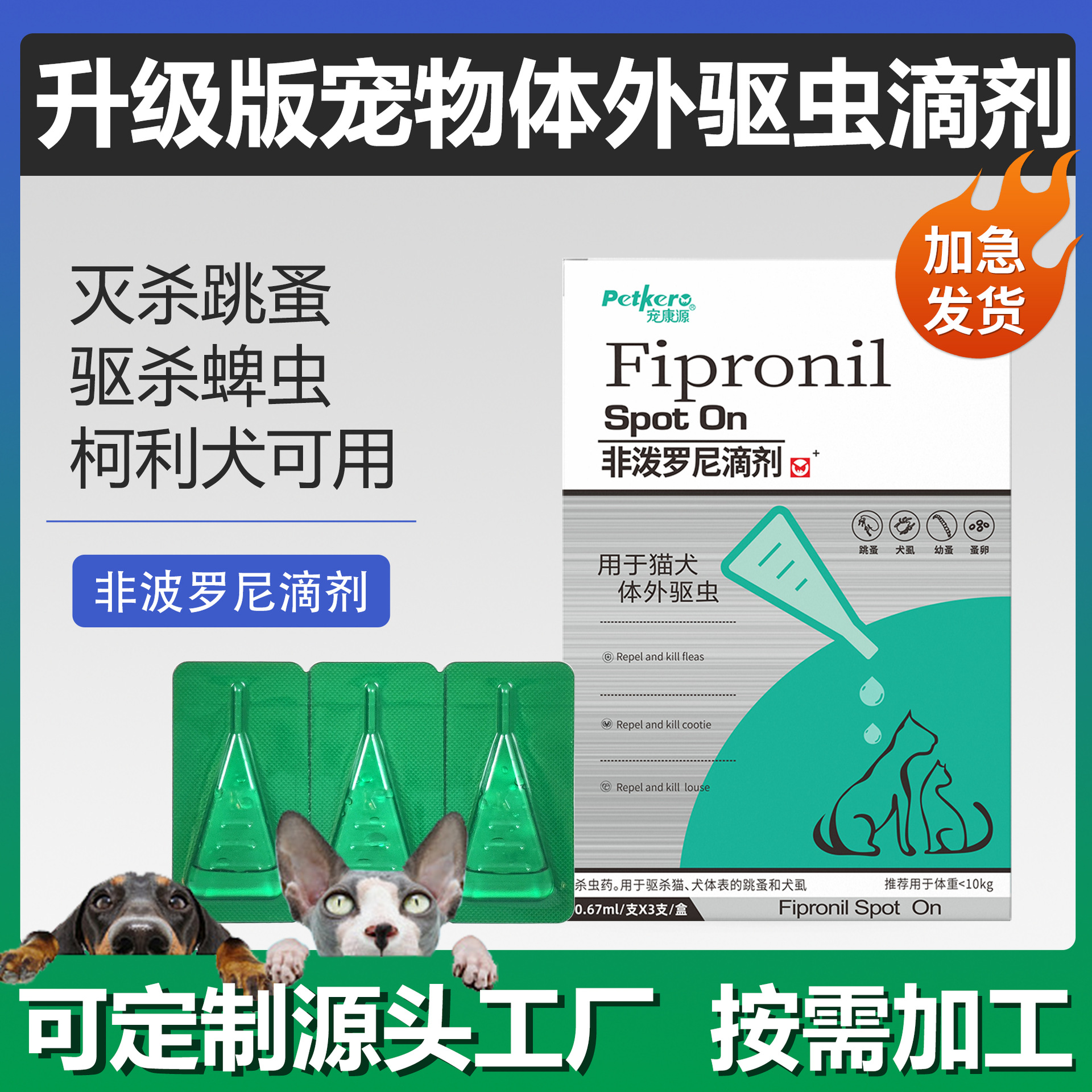 Репеллент для домашних животных, инсектицид от блох, удаление блох и вшей, капли Фепредронил, наружный репеллент для кошек и собак