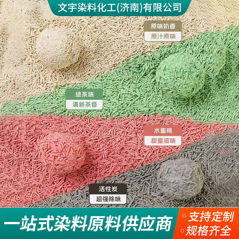 Cat Litter Colorant Fruit Green Sky Blue Lemon Yellow Pigment Fishing Bait Cosmetics Cat Food Dog Food Water-Soluble Cat Litter Dye