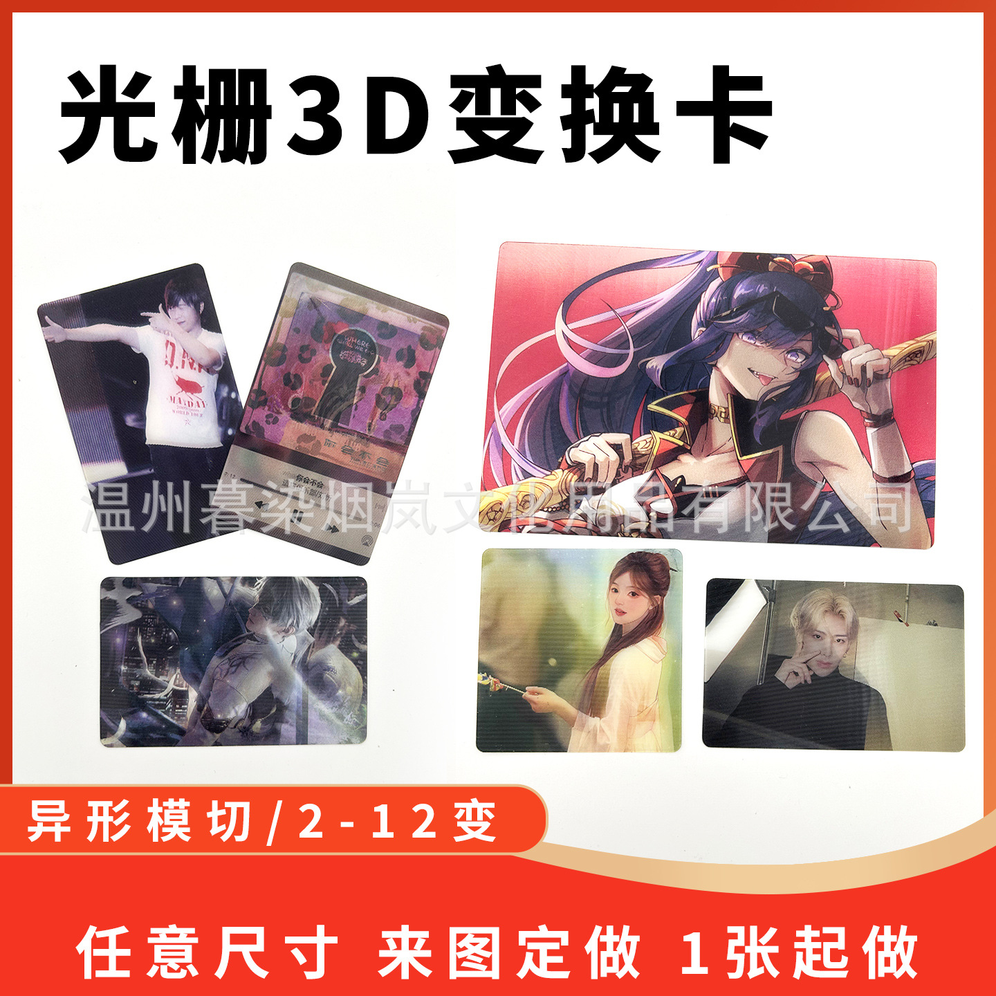 Customized 3D Raster Transformation Card, Changeable Gradient Small Card, Two-Change High-Value Anime Card, Celebrity Fan Card