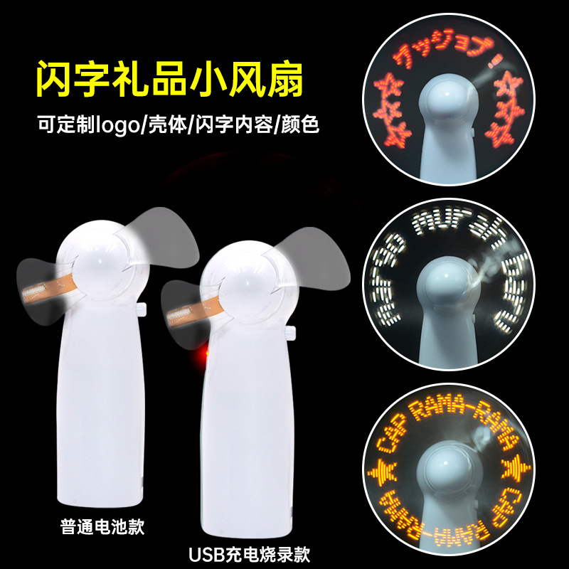 Оптовая продажа рекламного креативного флеш-вентилятора USB маленький вентилятор ручной смены текста светодиодный светящийся вентилятор долгий срок службы
