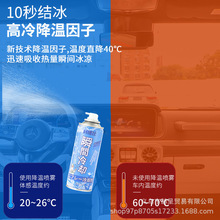 New Portable Cooling Spray, Quick Cooling Artifact in the Car in Summer, Military Training Outdoor Anti-Heatstroke and Extreme Cold Spray