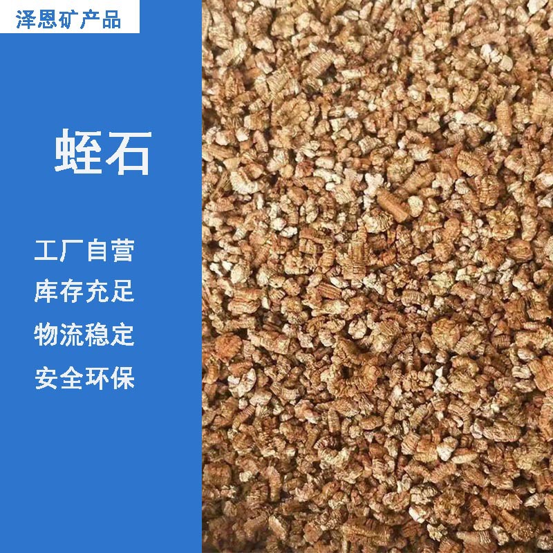 Оптовый расширенный вермикулит для инкубации, садоводства, цветочных и суккулентных посадок