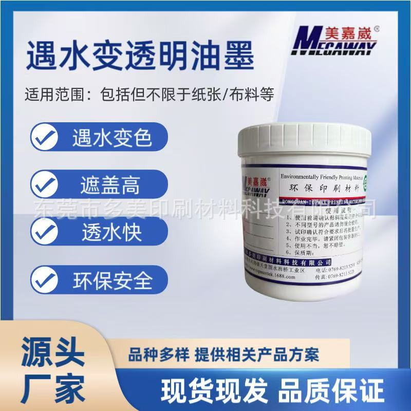Wholesale Meijiawei Color-Changing Pigment Screen Printing Scratch-Resistant Watermark-Free White to Transparent Ink That Changes Color When Exposed to Water
