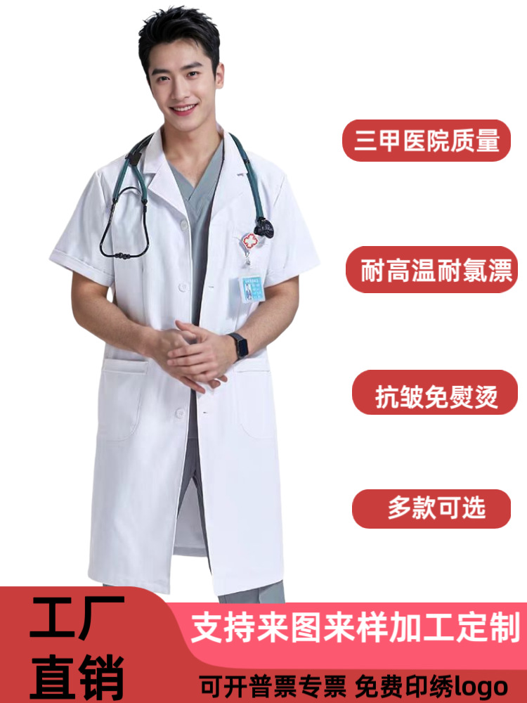 Shengxuelan Hospital Doctor's Uniform White Coat Work Clothes Long and Short Sleeve Medical Uniforms Oral Nurse Medical Uniforms