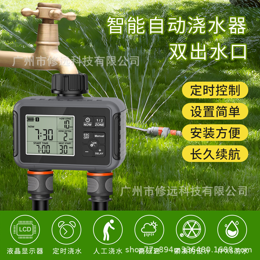 Cross-border hot-selling dual-way intelligent automatic watering device lawn outdoor timing automatic control watering device